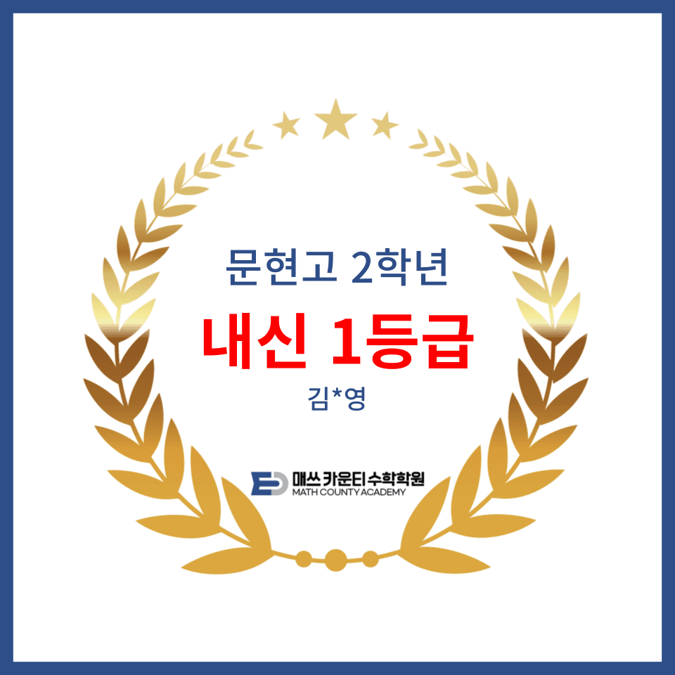 25년도 2학기 중간 1등급