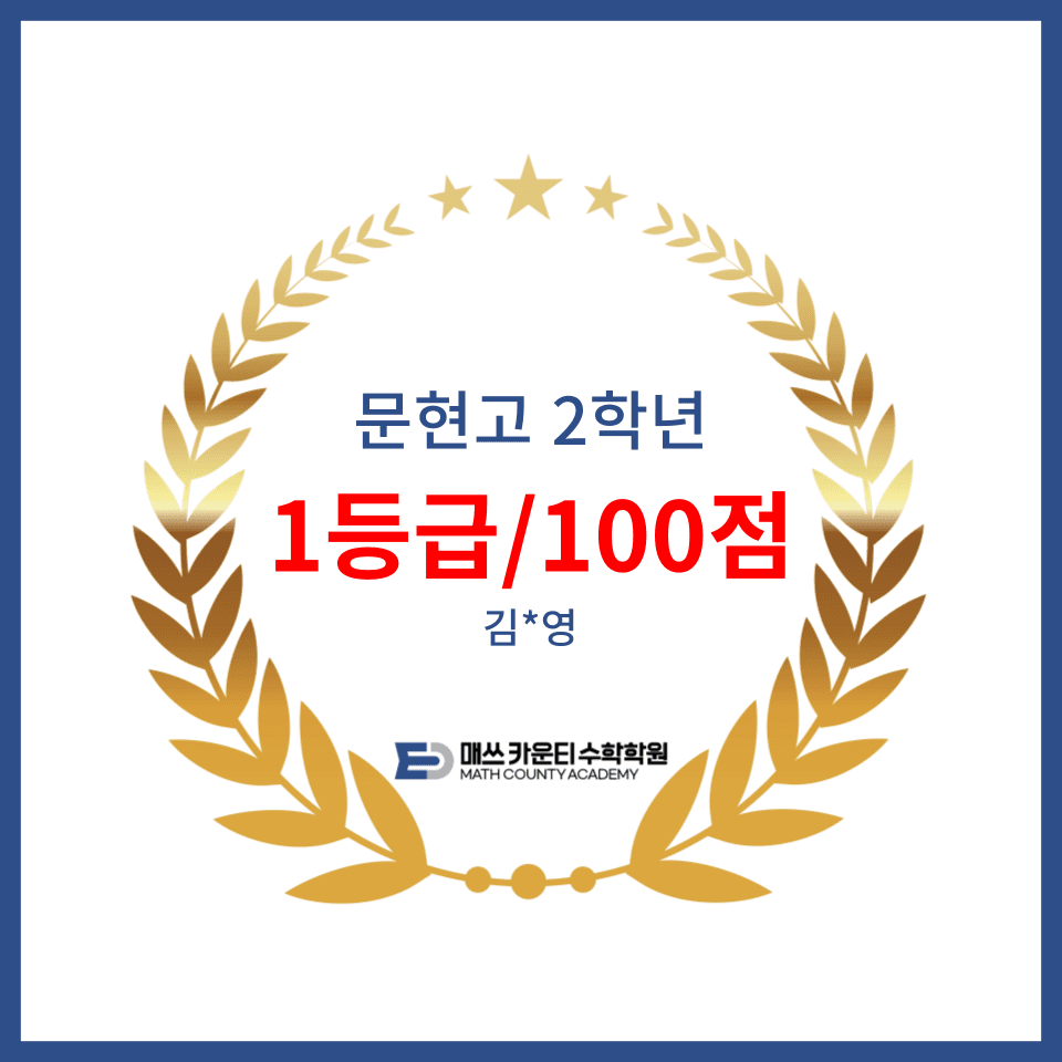 2025 1학기 기말 1등급 100점