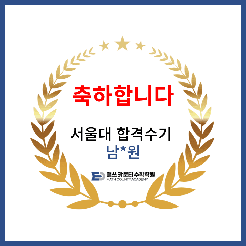서울대학교 전기·정보공학부 합격 후기