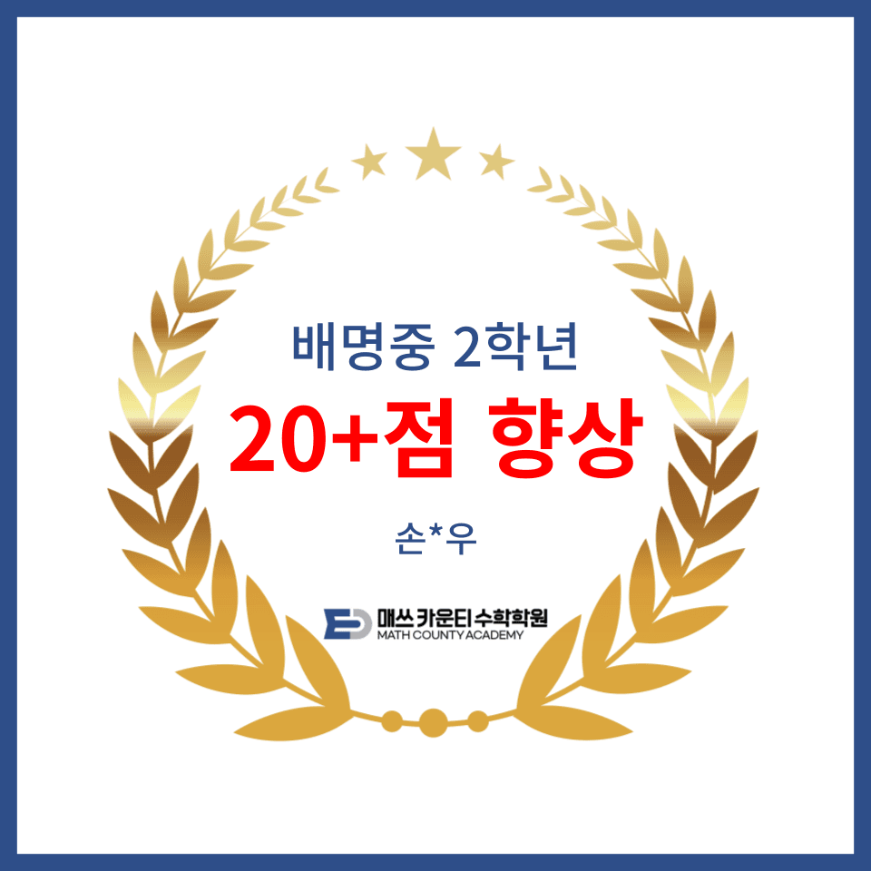 2024 2학기 중간 -> 기말 (20점 이상 상승)