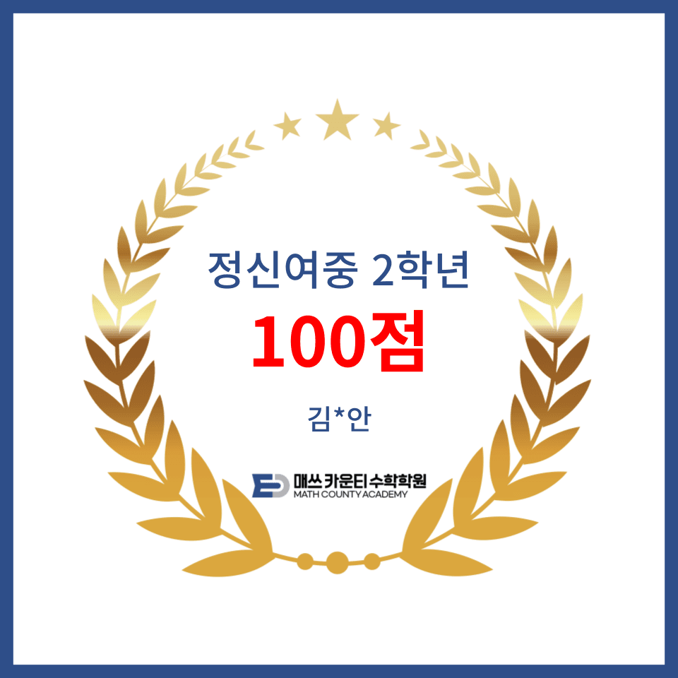 2024 1학기 기말고사 100점