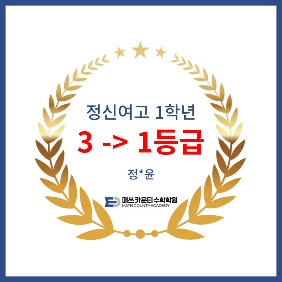 3 -> 1등급 축하합니다.